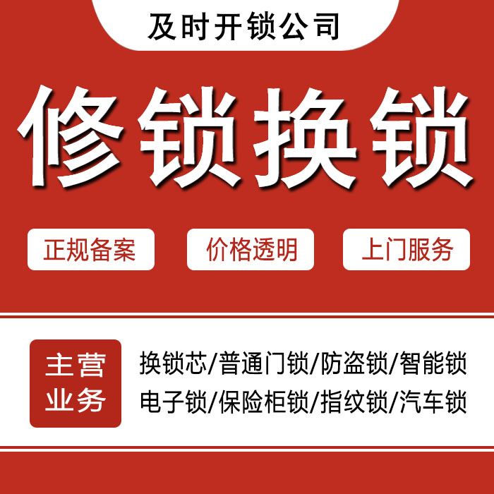 吕梁兴县24小时上门 [开锁换锁修锁] 防盗门·保险柜·汽车锁